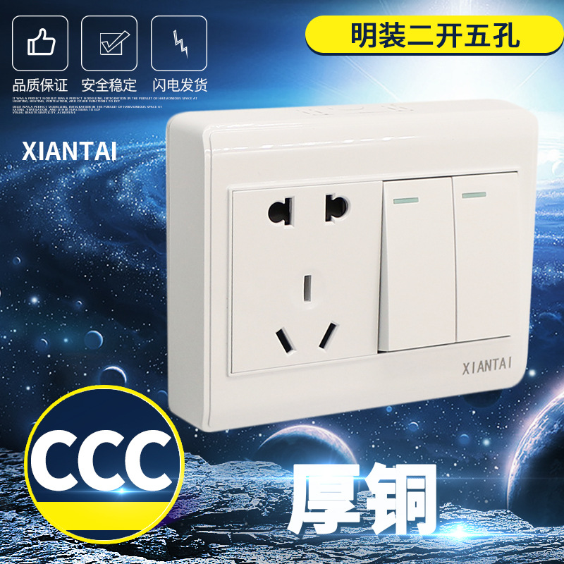 销售仙泰明装二开五孔插座双控 供应XIANTAI白色家用墙壁开关