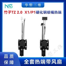 ATZ 2.0 P1S/P X1CD^ˎɢL׼䓇