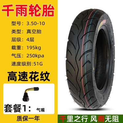 Non-industrial tires – other vacuum tires 3.50-0 - qianyu-4-layer-350-10-high-speed-vacuum-tire-package-1