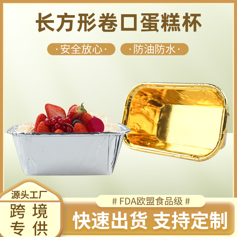 亚马逊耐高温铝箔锡纸盒长方形芝士红薯焗烤盒蛋糕烤箱专用托批发