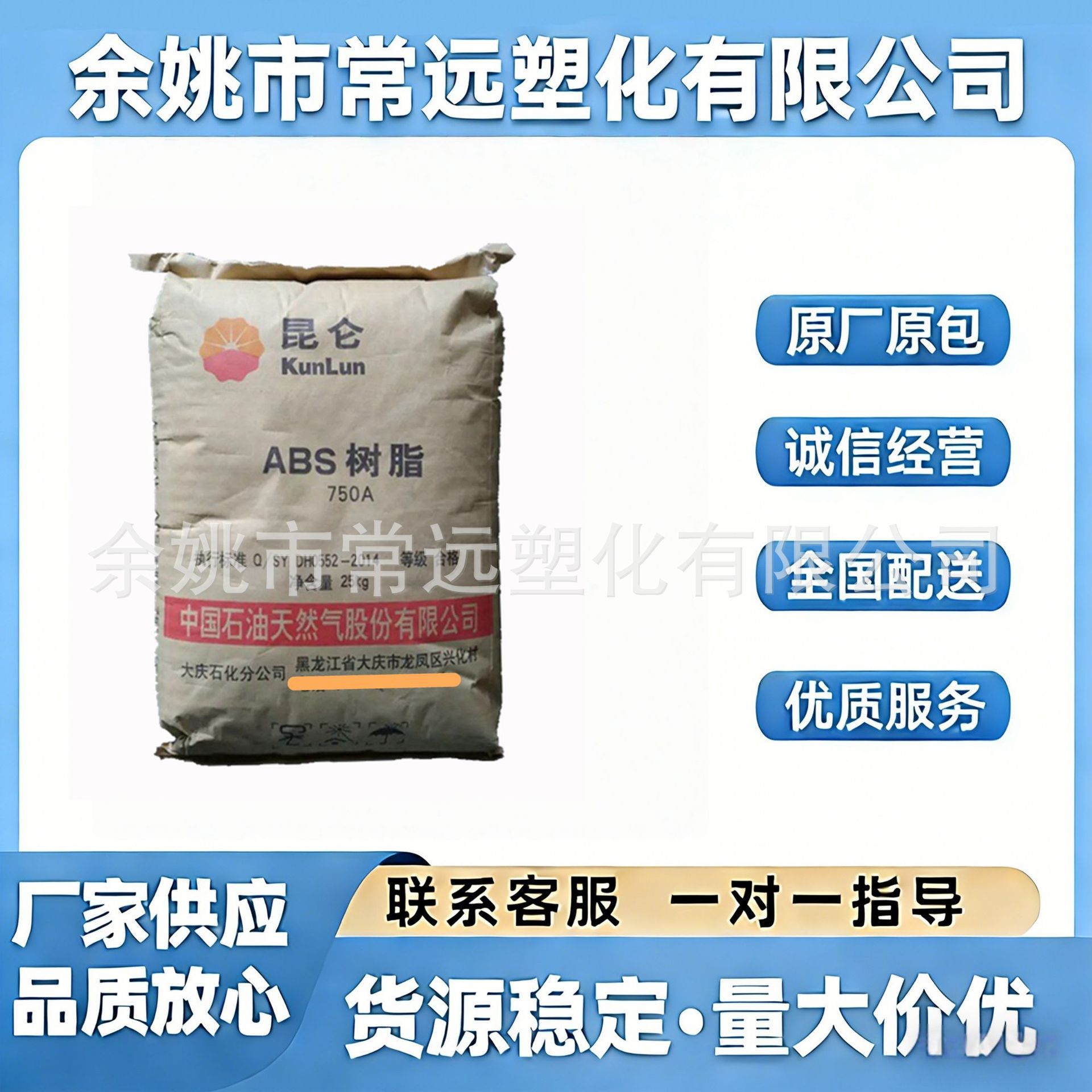 ABS大庆石化 750A 增韧级高流动通用原料