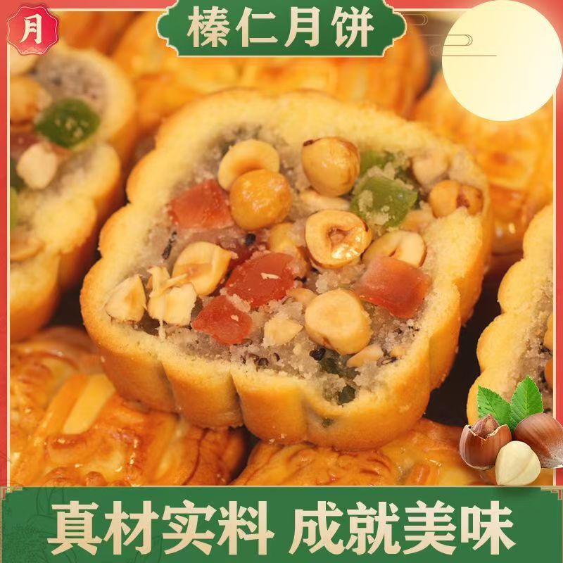榛子仁月饼老式五仁月饼正宗零食糕点食品中秋佳节休闲零食|undefined