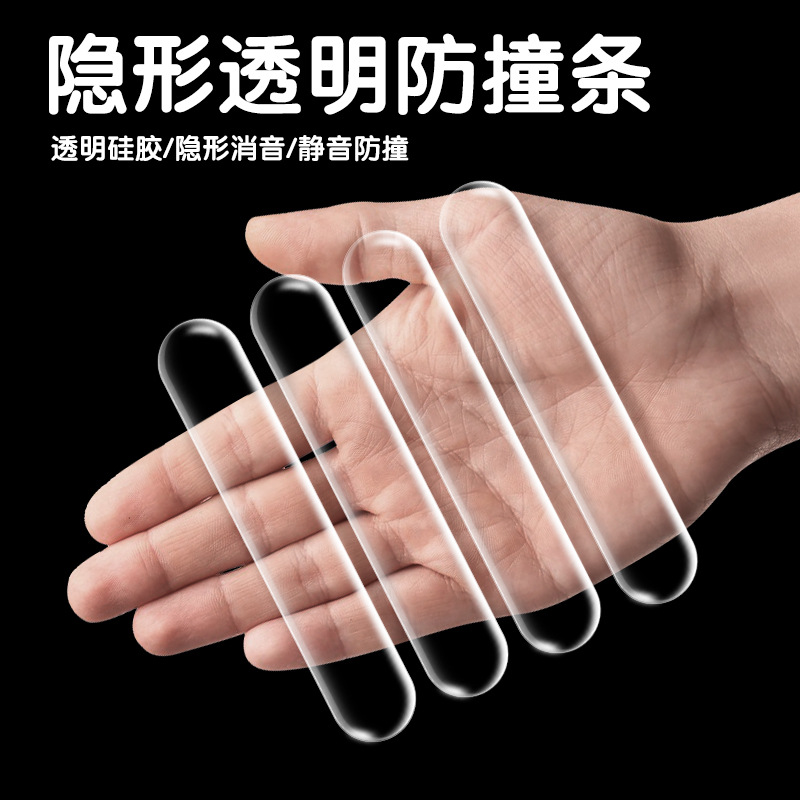 透明隐形防撞条橱柜门窗抽屉防滑防撞护墙贴保险杠汽车防撞硅胶贴