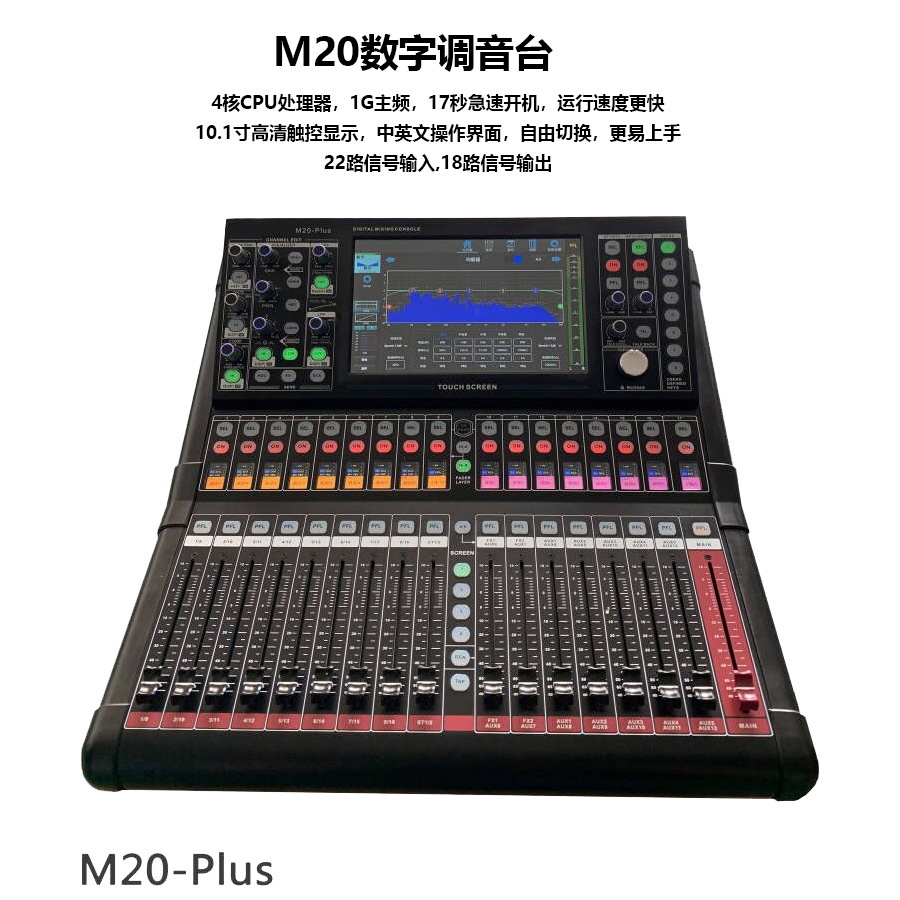 Mezclador digital de 20 canales Interfaz chino-inglés 22 entradas 18 salidas 4 núcleos procesador CPU, frecuencia principal 1G