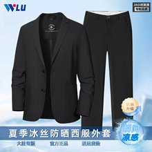 2026爆款夏季冰丝防晒西服套装男轻薄透气商务正装免烫抗皱两件套