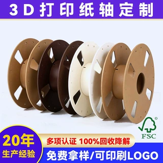 源头工厂定制 3D 打印耗材纸线盘 环保牛皮纸工字轮纸轴线轴