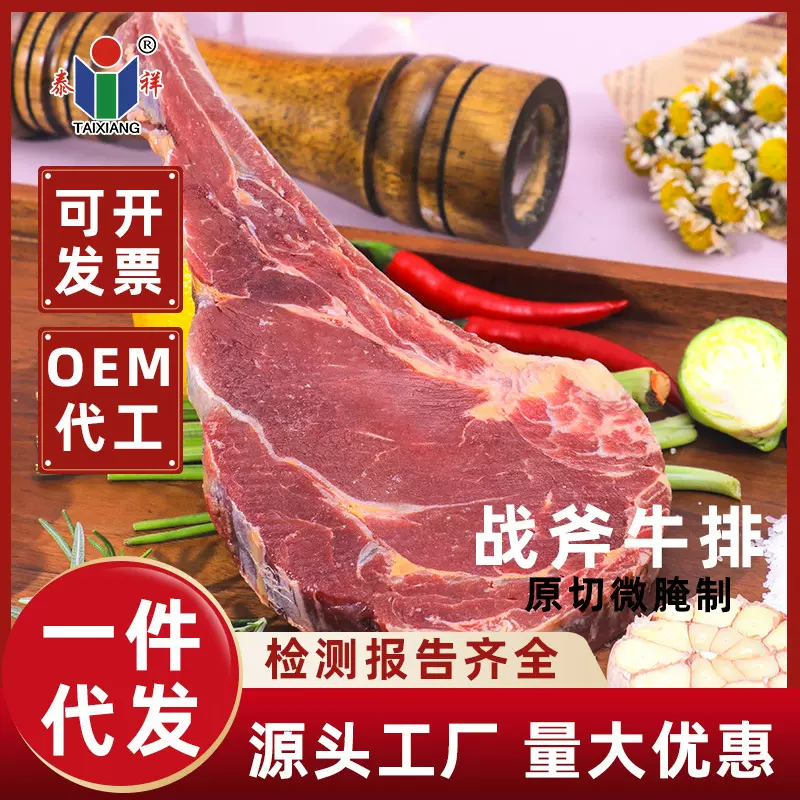 泰祥战斧牛排原切微腌制带骨牛排西餐料理烧烤街头整块牛扒280g*2