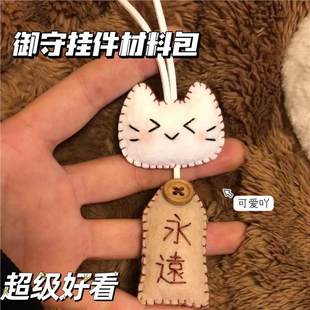 Pendant Kitty Non-Woven Fabric Material Package Handmade DIY Pendant Making Tool Set Best Friend Birthday