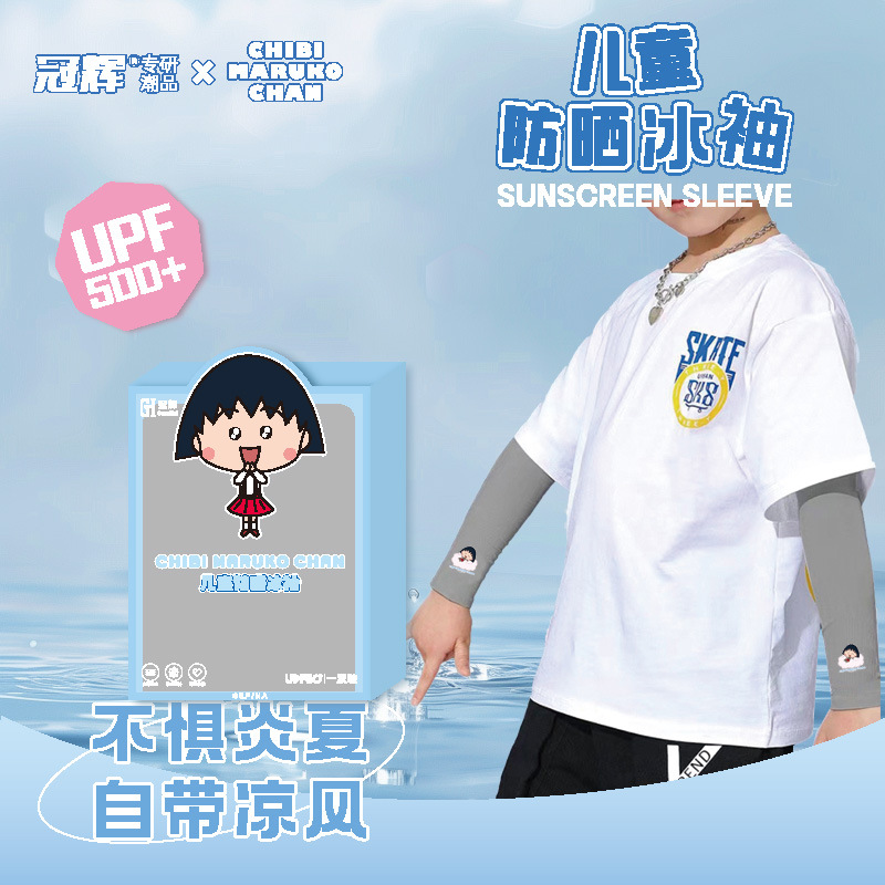正版櫻桃小丸子夏季新款防曬冰袖戶外騎行護袖兒童運動冰絲護臂袖