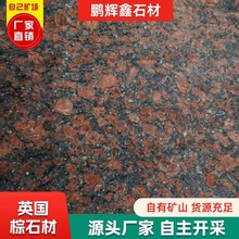 英国棕石材价格大理石进口黑金沙花岗岩台面楼梯板外墙干挂板天然