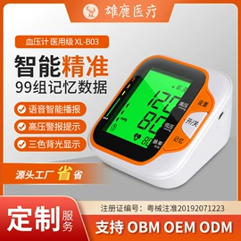 家用血压计;智能体温计;个人护理电器