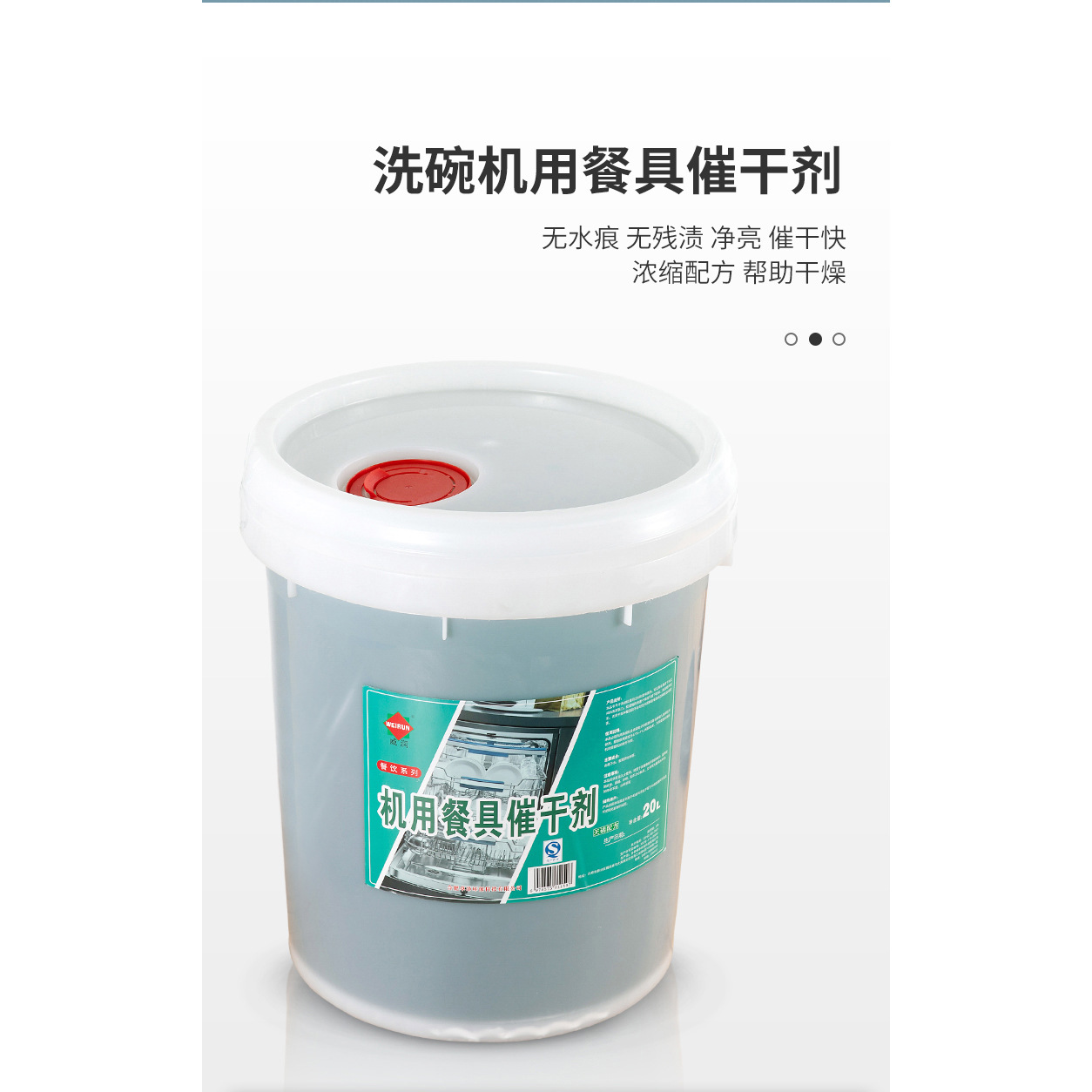 상업용 식기 세척기 건조기 드라이 접시 건조제 특수 세제 식기 광택제 20L