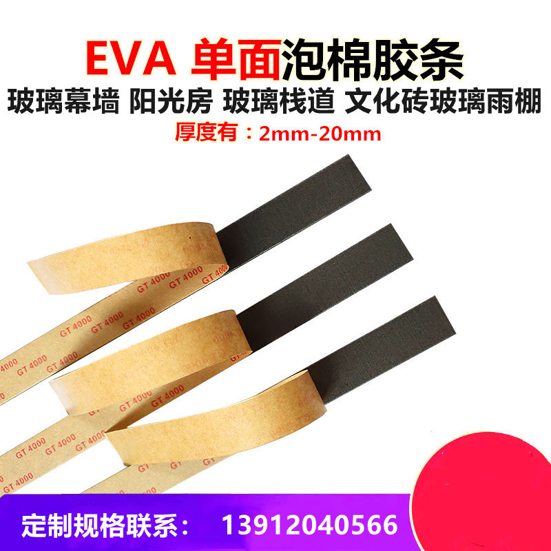 幕墙单面胶条EVA黑色密封条自粘型泡棉胶条阳光房抗压填缝泡棉条