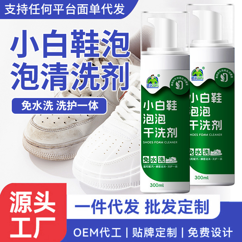 一件代发小白鞋刷鞋洁洗剂去污增白网面鞋球鞋洗鞋免洗|undefined