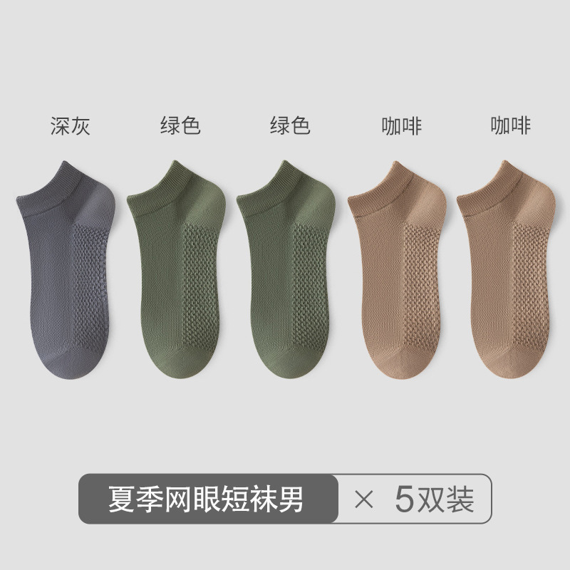 Calcetines de malla para hombres antiolor sudor de verano calcetines de poliéster de algodón de masaje fondo antideslizante no se caen calcetines de hombre Zhuangyan