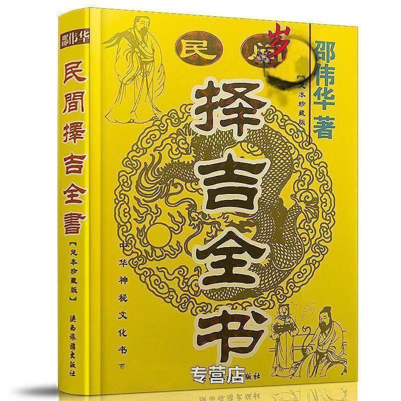 Shao Weihua, the folk book of auspicious choices, opened business on the auspicious day, traveled to get married.