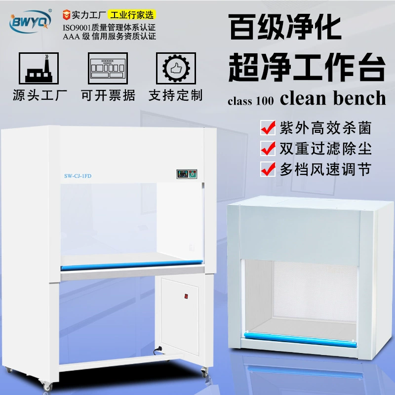 Очищающий рабочий стол цельностальной стальной и деревянной лаборатории без пыли Ультрачистый стол чистой био одиночный двойной асептический рабочий стол