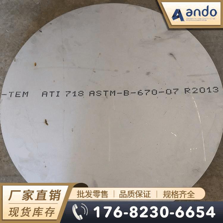 NO7718高温合金板 镍基高温合金钢板 板材 薄板 厚板 锻方 锻件