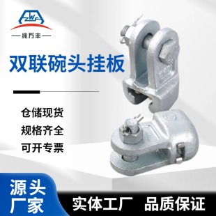 Double Bowl Head Hanging Plate Ws-7Ws-10 Line Pulling Equipment Fixed Power Fittings Wholesale Manufacturer in Stock