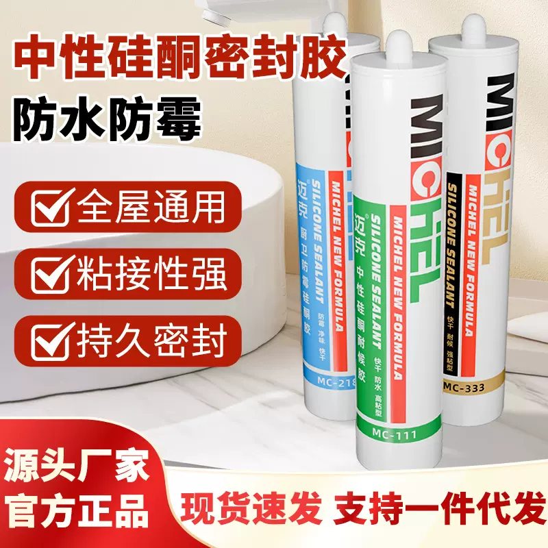 迈克中性硅酮胶家具金属厨卫防水防霉玻璃胶门窗耐候密封胶结构批