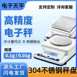 高精度实验室电子秤0.01g 电子天平百分之一0.1g 黄金珠宝称