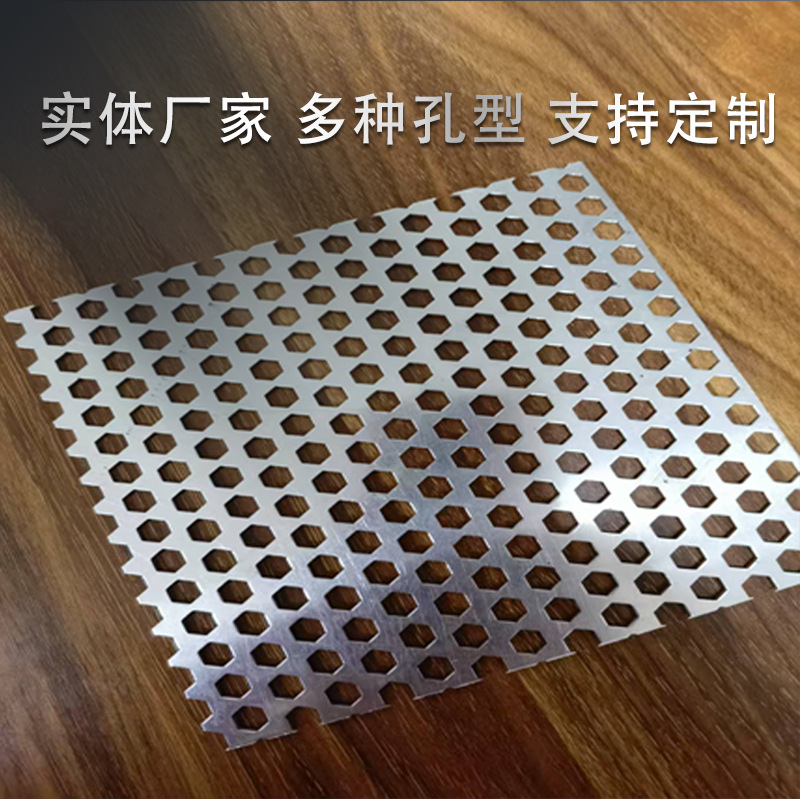 源头厂家穿孔铝合板镀锌圆孔网片冲孔网金属铝孔板网吸音筛网现货