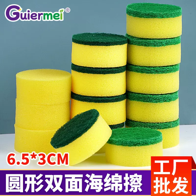 圆形高密海绵擦家务清洁厨房用品洗碗海绵魔力擦抹布洗碗布批发
