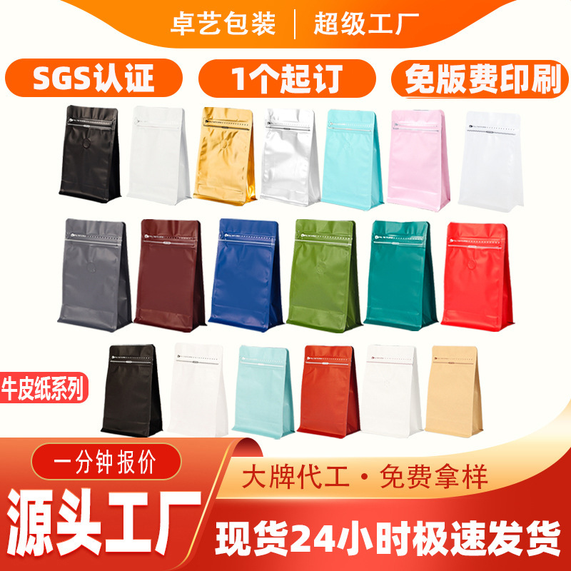 Eight-Sided Self-Sealing Bag Coffee Bag Packaging Bag Universal Food Tea Coffee Bean Packaging Bag Eight-Sided Self-Sealing Bag