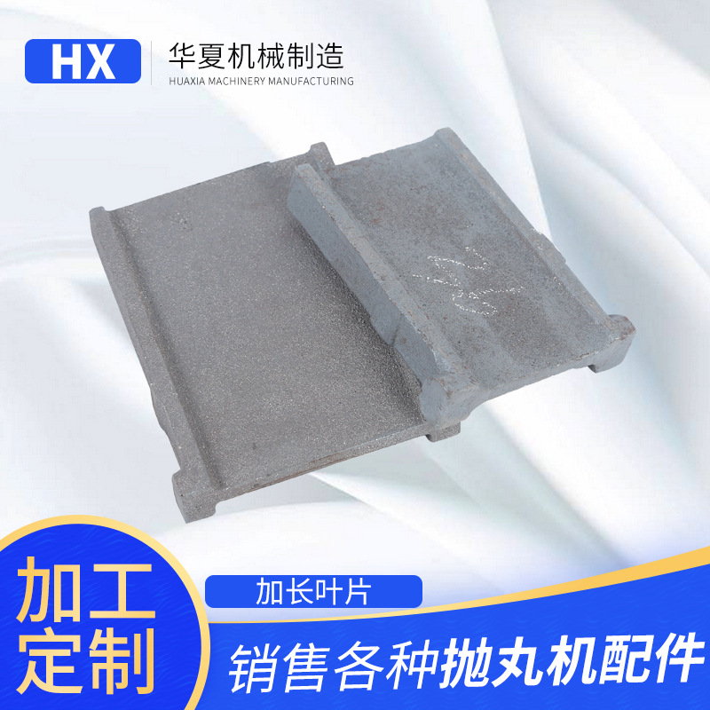 厂家供应批发抛丸机配件  铸造叶片多种配件供应不含运费