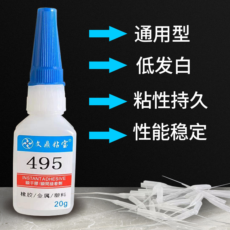 通用型495快干胶橡胶粘金属强力撕裂效果粘塑料abs pvc瞬干胶502