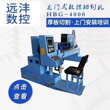 数控火焰等离子切割机 小蜜蜂两用双驱动钢板切割机轻型龙门式