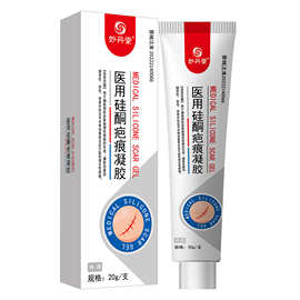 妙丹堂医用硅酮疤痕凝胶20g 械字号二类疤痕软膏烧伤烫伤医疗器械