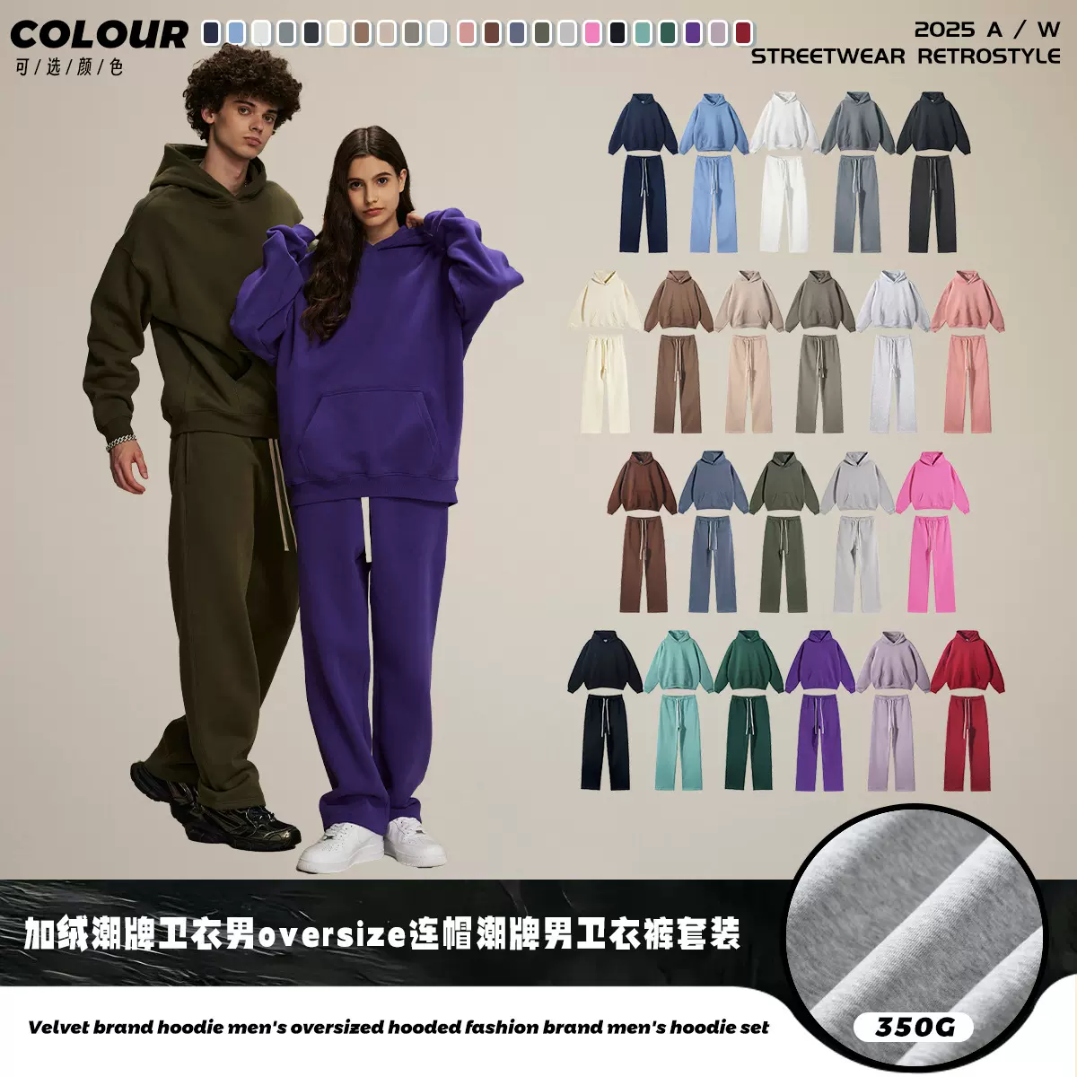 链潮男装|源头直销加绒纯色连帽套装男350G基础款情侣潮牌卫衣裤