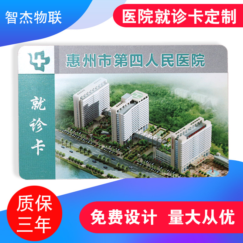 医院IC就诊卡 MI芯片卡 PVC磁卡 条码医疗卡 门诊卡 感应卡挂号卡