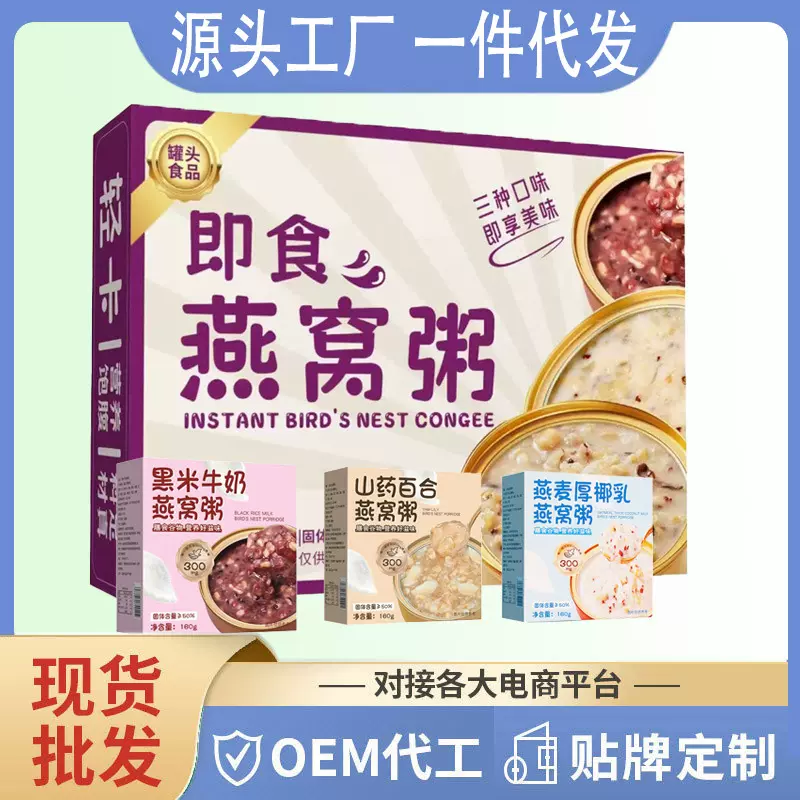 燕窝粥厚椰乳黑米牛奶山药百合早餐燕麦代餐速即食燕窝粥节日礼盒