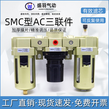 SMC型气源处理器 AC4000-04/03 气动三联件油水分离器 过滤调压阀