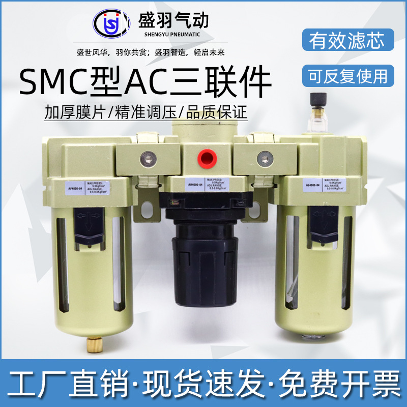 SMC型气源处理器 AC4000-04/03 气动三联件油水分离器 过滤调压阀