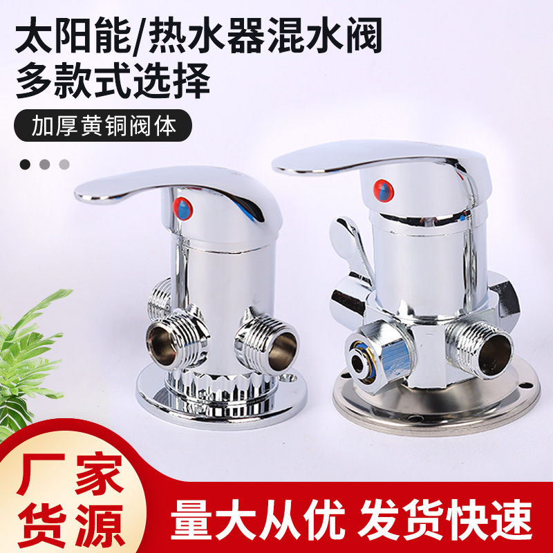 Factory supply solar water heater mixing valve open shower mixing valve hot and cold switch with water valve accessories Factory supply solar water heater mixing valve open shower mixing valve hot and cold switch with water valve accessories