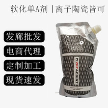 美发烫发一号剂2号水剂膏体定型陶瓷烫离子烫通用软化A剂软化剂