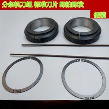 现货供应分条机上刀 分纸上刀  蝶形分切分条上刀 胶带分条机刀具