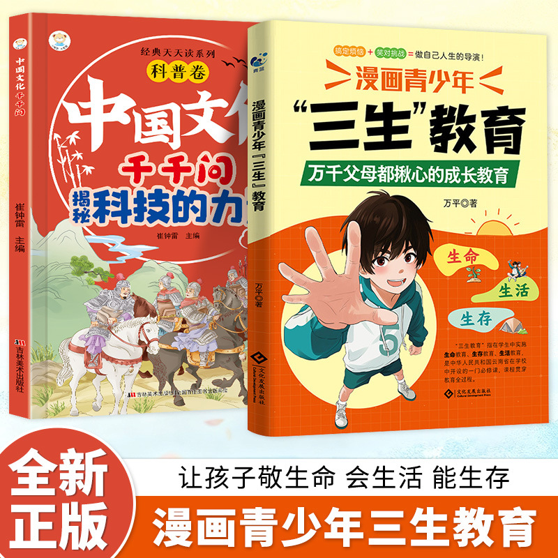 [2 volumes] sansheng education + thousand questions about chinese culture