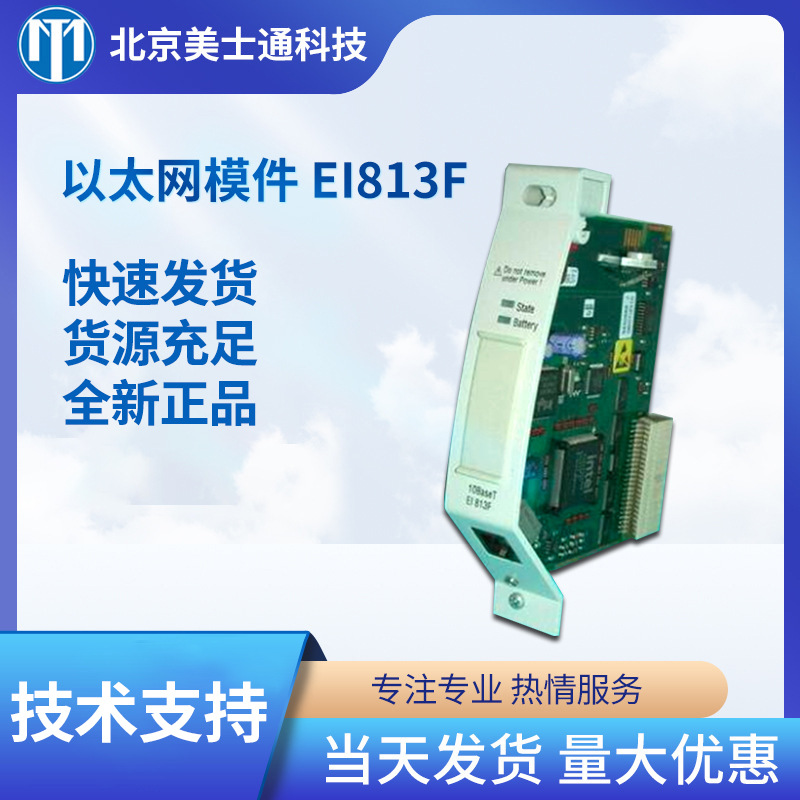 原装正品ABB DCS CI867K01EI813F 以太网模件