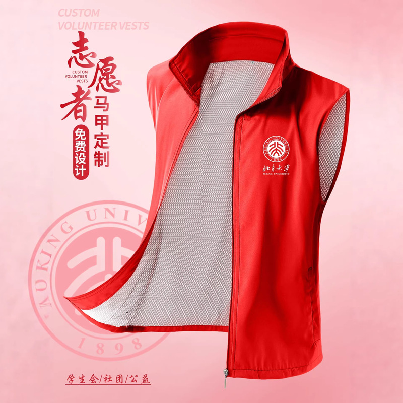 Red Volunteer Vests, Customized Work Uniforms, Volunteer Promotional Shirts for School Community Service Activities, Vests with Logo Printing