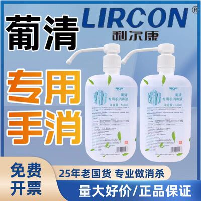 利尔康专用手消毒液500ml长喷嘴外科葡清医用手免洗手消毒液|ru