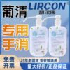 利尔康专用手消毒液500ml长喷嘴外科葡清医用手免洗手消毒液