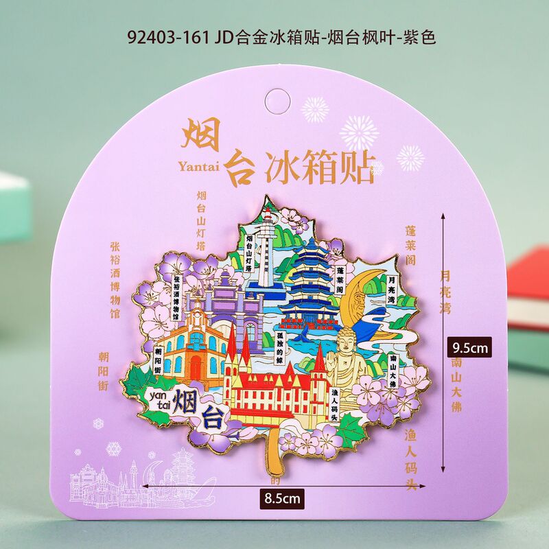 【烟台合金】合金磁吸金属冰箱贴城市热门景点文创纪念品礼品包邮|undefined