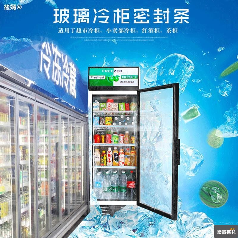 Adapt to Baili PVC Food grade Glass Display cabinet Freezer Door seal Rubber strip high quality universal Sealing strip