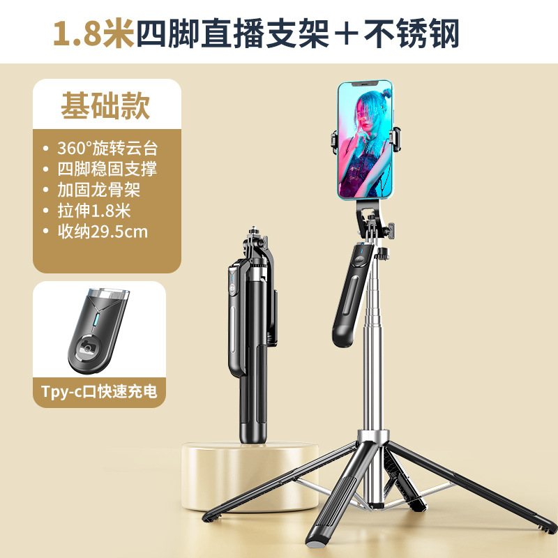 [四轴四脚架】2025新款自拍杆三脚架手机通用自拍360度旋转手持防|undefined