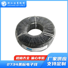 UL2734美標電子線超短浸錫導線電源引線電纜耐高溫銅電線廠家批發