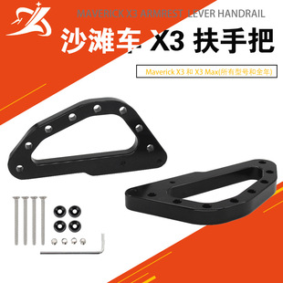 �m���UTV ����ɳ��܇ Maverick X3 2017-2023 ���ְ� ��U���ֱ�